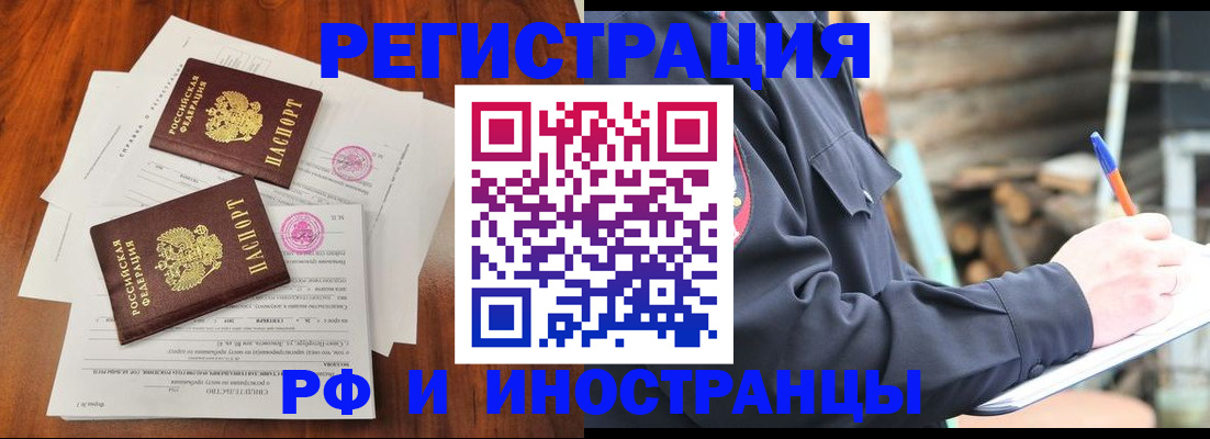 прописка 2025 в Тогучине