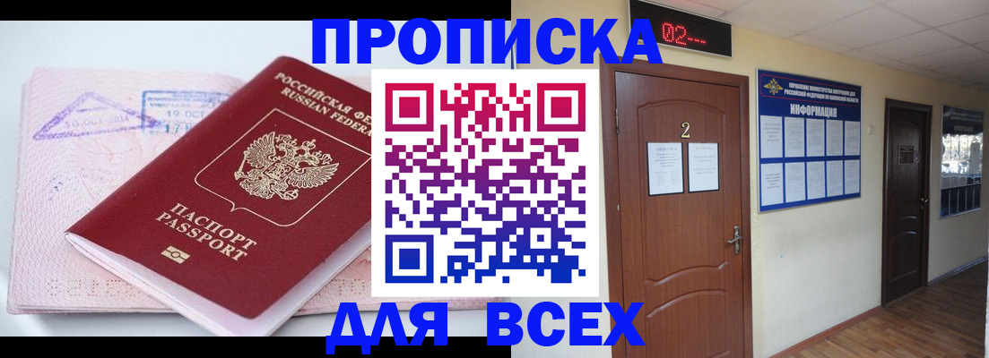пропишу в квартире в Тогучине