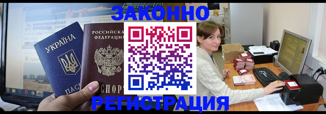 временная регистрация недорого в Тогучине