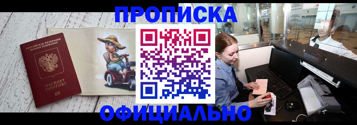 временная регистрация законно в Тогучине