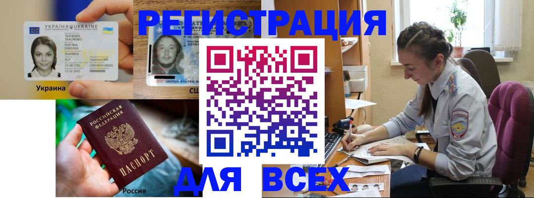 прописка иностранных граждан в Тогучине